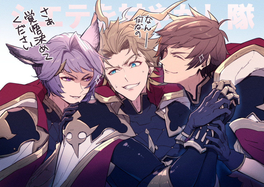 3boys animal_ears armor black_gloves blonde_hair blue_eyes brown_eyes brown_hair cape closed_eyes closed_mouth conqueror_of_the_eternals erune feower_(granblue_fantasy) gauntlets gloves gran_(granblue_fantasy) granblue_fantasy hand_on_another's_shoulder holding male_focus multiple_boys official_alternate_costume purple_eyes purple_hair seofon_(granblue_fantasy) short_hair smile sparkle sweat sword translation_request upper_body waldtrad weapon white_cape