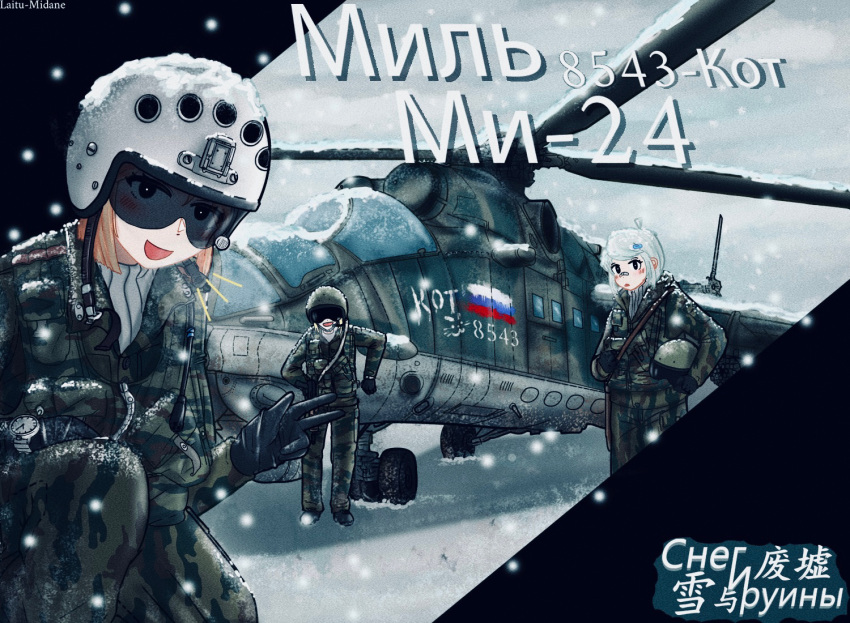 3girls :&lt; :d aircraft bandaid bandaid_on_face bandaid_on_nose blonde_hair blue_hairclip green_jumpsuit gunship helicopter jumpsuit kneeling laitumidane mi-24 military military_vehicle multiple_girls original pilot_helmet pilot_suit russia russian_army russian_flag russian_text smile snow v white_hair