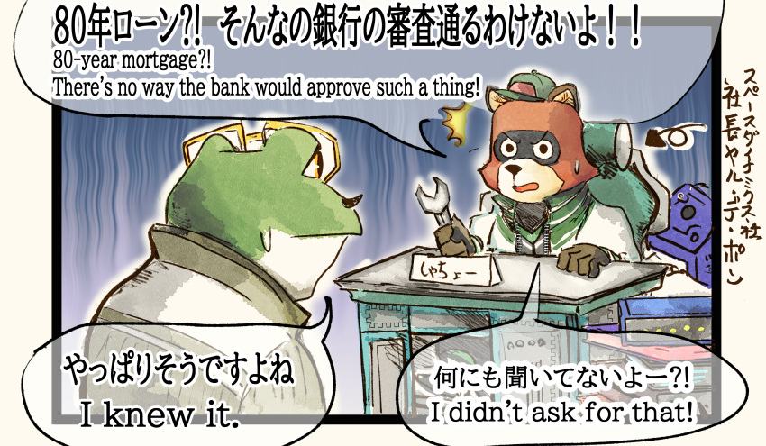 amphibian angry anthro beltino_toad canid canine clothing comic desk duo english_text eyewear frog furniture gamecube glasses hat headgear headwear hi_res japanese_text katamichi male mammal nintendo partially_translated raccoon_dog star_fox table tanuki text toad_(frog) tools translation_request wrench yaru_de_pon