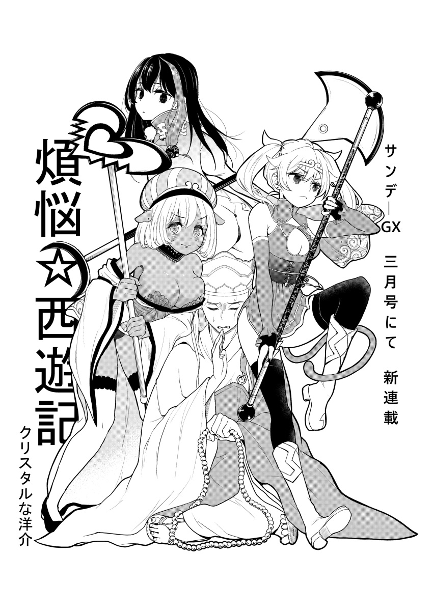 1boy 3girls absurdres animal_ears artist_name bare_shoulders black_hair black_thighhighs bonnou_saiyuuki boots chinese_clothes copyright_name cover cover_page crystal_na_yousuke dark_skin dress fingerless_gloves full_body gloves highres holding holding_weapon impossible_clothes long_hair looking_at_viewer monk monkey_girl monkey_tail multiple_girls official_art pig_ears pig_girl sha_wujing_(bonnou_saiyuuki) sitting skull sun_wukong_(bonnou_saiyuuki) tail tang_sanzang_(bonnou_saiyuuki) thighhighs twintails weapon wide_sleeves zhu_bajie_(bonnou_saiyuuki)
