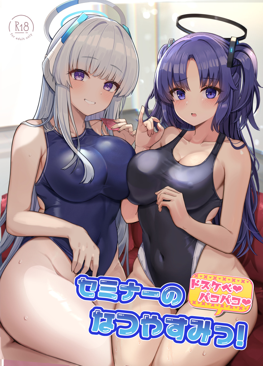 2girls absurdres alternate_costume black_one-piece_swimsuit blue_archive blue_one-piece_swimsuit blush breasts competition_swimsuit condom cover cover_page covered_navel covered_nipples doujin_cover grey_hair halo headphones highres kihou_no_gotoku_dmc long_hair looking_at_viewer mechanical_halo multiple_girls noa_(blue_archive) one-piece_swimsuit parted_bangs purple_eyes purple_hair school_swimsuit sidelocks smile swimsuit two_side_up very_long_hair yuuka_(blue_archive)