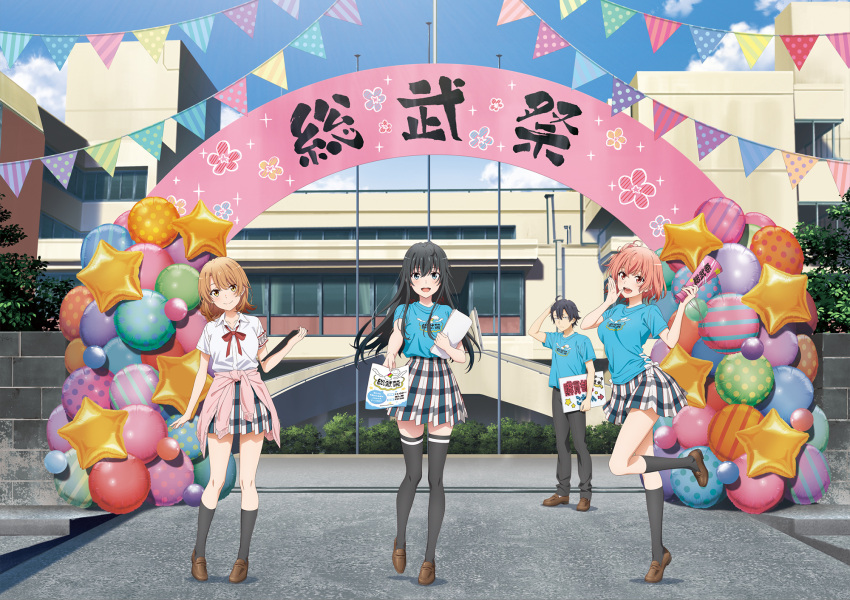 1boy 3girls ahoge balloon black_hair black_pants black_socks black_thighhighs blonde_hair blue_eyes blue_shirt blush building chiba_(city) closed_mouth clothes_around_waist collared_shirt entrance full_body hair_bun hair_ribbon highres hikigaya_hachiman holding holding_paper isshiki_iroha kneehighs loafers long_hair looking_at_viewer medium_hair miniskirt multiple_girls neck_ribbon official_art open_mouth orange_hair outdoors pants paper plaid plaid_skirt pleated_skirt reaching reaching_towards_viewer real_world_location red_ribbon ribbon school_uniform shirt shoes single_hair_bun single_side_bun skirt sobu_high_school_uniform socks standing standing_on_one_leg sweater sweater_around_waist t-shirt thighhighs white_shirt yahari_ore_no_seishun_lovecome_wa_machigatteiru. yellow_eyes yuigahama_yui yukinoshita_yukino