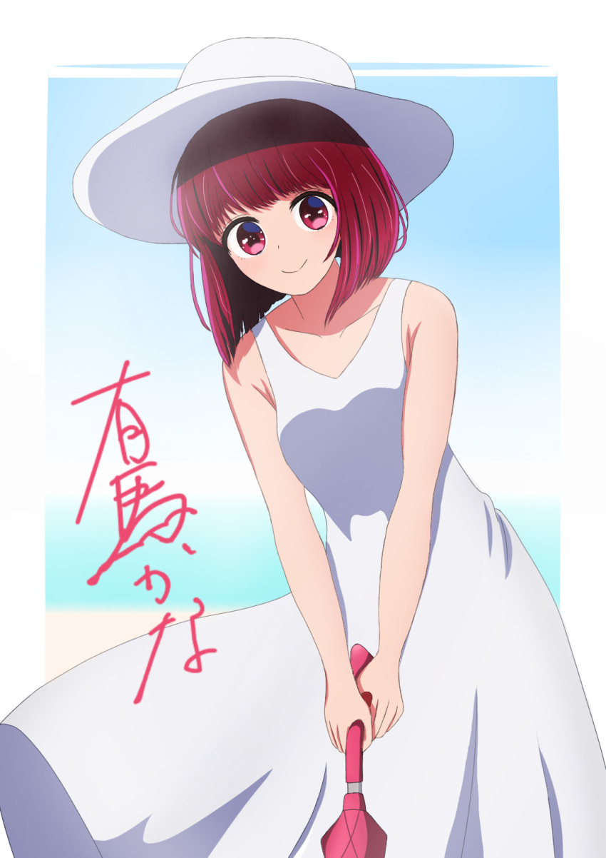 1girl arima_kana bare_shoulders beach blue-rapid blue_sky blurry blurry_background bob_cut border character_signature closed_mouth collarbone commentary_request cowboy_shot day dress english_commentary hat highres holding ibispaint_(medium) inverted_bob looking_at_viewer medium_hair mixed-language_commentary oshi_no_ko red_eyes red_hair shadow sky sleeveless sleeveless_dress smile solo sun_hat sundress white_border white_dress white_headwear