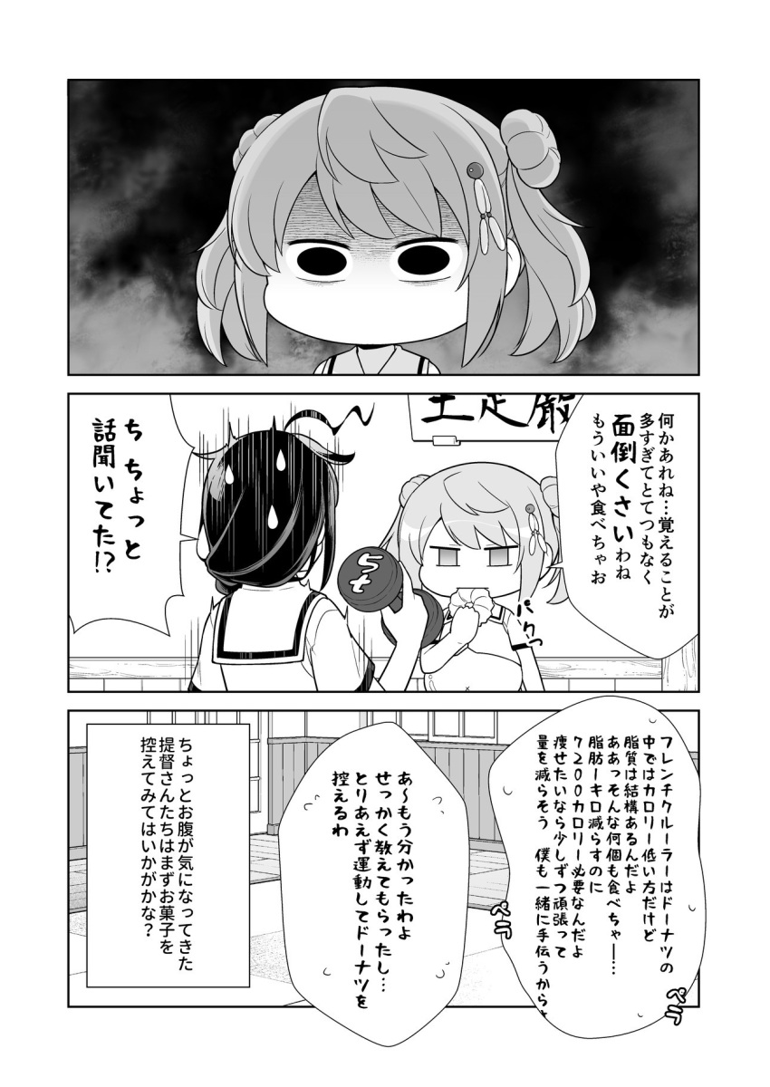 braid commentary_request double_bun doughnut dumbbell eating fat food french_cruller greyscale hair_bun hair_flaps hair_over_shoulder highres kantai_collection michishio_(kancolle) monochrome sailor_collar shigure_(kancolle) short_hair short_twintails single_braid solid_oval_eyes sweatdrop tenshin_amaguri_(inobeeto) translation_request twintails