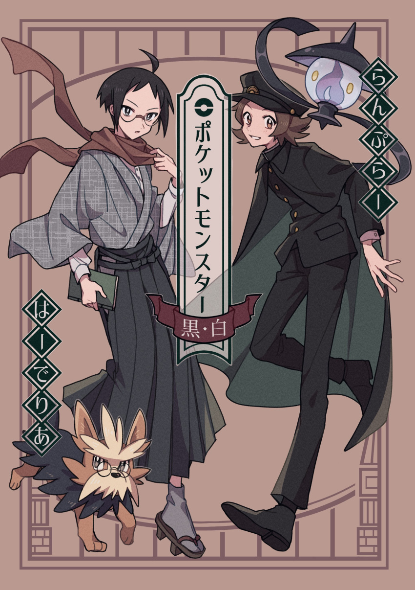 2boys 64ibon absurdres ahoge alternate_costume black_cape black_footwear black_hair black_headwear black_jacket black_pants brown_eyes brown_hair buttons cape cheren_(pokemon) commentary_request floating_scarf glasses grey_kimono grey_socks hakama hat herdier highres hilbert_(pokemon) jacket japanese_clothes kimono lampent male_focus multiple_boys pants poke_ball_symbol pokemon pokemon_(creature) pokemon_(game) pokemon_bw scarf shoes short_hair smile socks translation_request