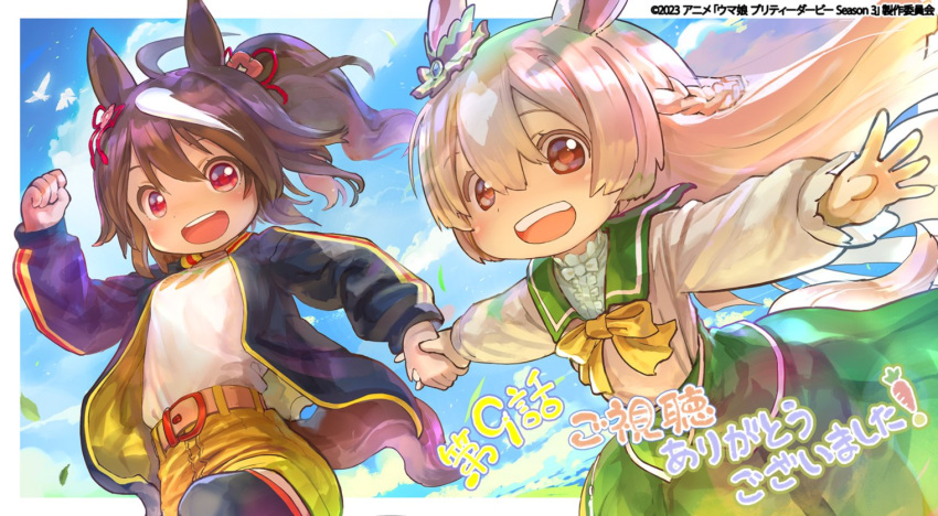 2girls airplane_arms animal_ears belt bird black_hair black_jacket black_pantyhose blush bow bowtie brown_eyes brown_hair center_frills clenched_hand cloud day dot_nose frills green_skirt holding_hands horse_ears horse_girl horse_tail jacket kitasan_black_(umamusume) long_hair long_sleeves looking_at_viewer multicolored_hair multiple_girls official_art open_clothes open_jacket open_mouth outdoors outstretched_arms pantyhose red_eyes sailor_collar satono_diamond_(umamusume) shirt shirt_tucked_in short_hair shorts skirt smile spread_arms streaked_hair tail teeth translation_request tsukushi_akihito twintails twitter_username umamusume upper_teeth_only white_shirt yellow_shorts