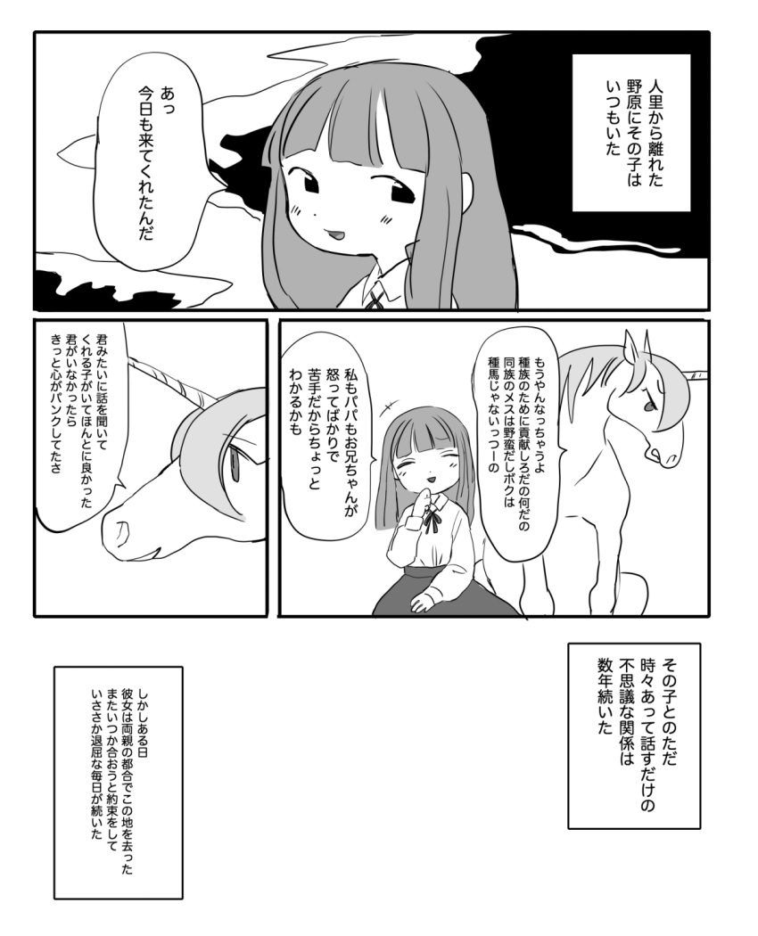 ambiguous_gender bangs bottomwear clothed clothing comic dialogue duo equid equine female feral hi_res horn human japanese_text kemono mammal semi_(artist) shirt sitting skirt sky smile snout speech_bubble text text_box topwear uni_(unicorns_aren't_horny) unicorn unicorn_horn unicorns_aren't_horny