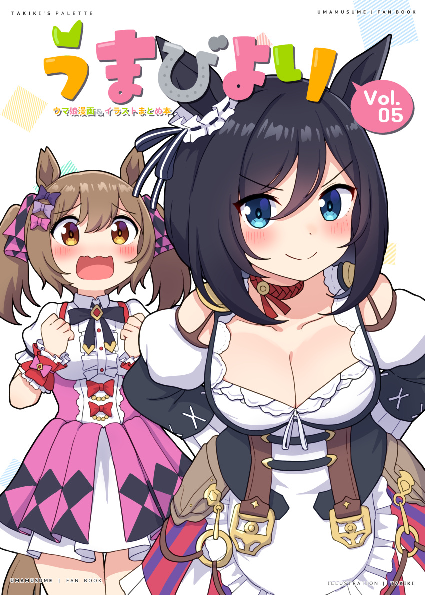 &gt;:) 2girls absurdres animal_ears black_hair blue_eyes blush bow breasts brown_eyes brown_hair center_frills cleavage clenched_hands closed_mouth collared_shirt commentary_request cover cover_page eishin_flash_(umamusume) frilled_skirt frills hair_between_eyes hair_bow hands_up highres horse_ears horse_girl horse_tail medium_breasts multiple_girls pink_bow pink_skirt pleated_skirt purple_bow shirt short_hair skirt smart_falcon_(umamusume) smile striped striped_skirt suspender_skirt suspenders tail takiki translation_request twintails umamusume v-shaped_eyebrows vertical-striped_skirt vertical_stripes white_shirt wrist_cuffs