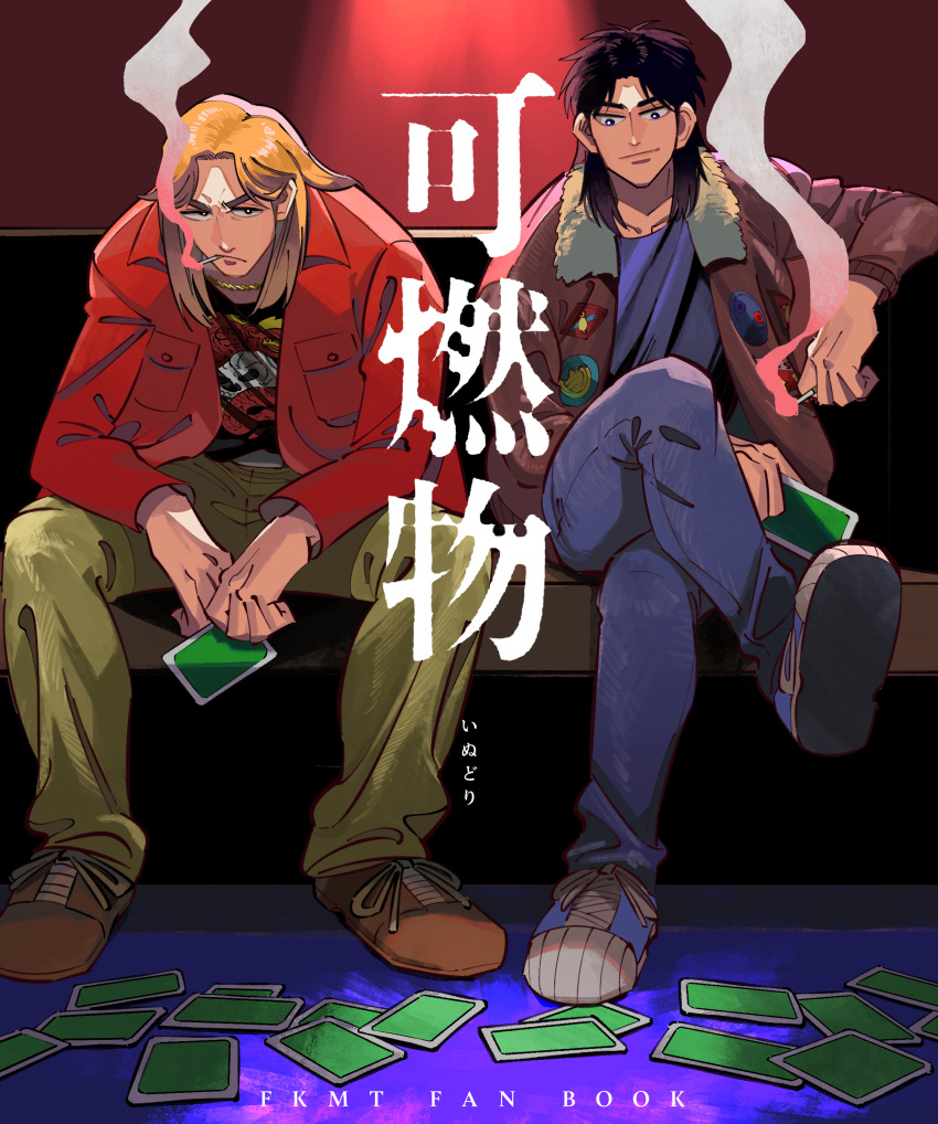 2boys absurdres bench black_eyes black_hair blonde_hair blue_footwear bomber_jacket brown_footwear brown_jacket brown_pants card cigarette closed_mouth commentary_request cover cover_page crossed_legs doujin_cover frown full_body highres holding holding_card holding_cigarette inudori itou_kaiji jacket kaiji kitami_(kaiji) leaning_forward long_hair long_sleeves looking_at_viewer male_focus medium_bangs multiple_boys pants parted_bangs patch playing_card pocket print_shirt red_jacket shirt shoes short_hair skull_print smile smoke sneakers translation_request v-shaped_eyebrows