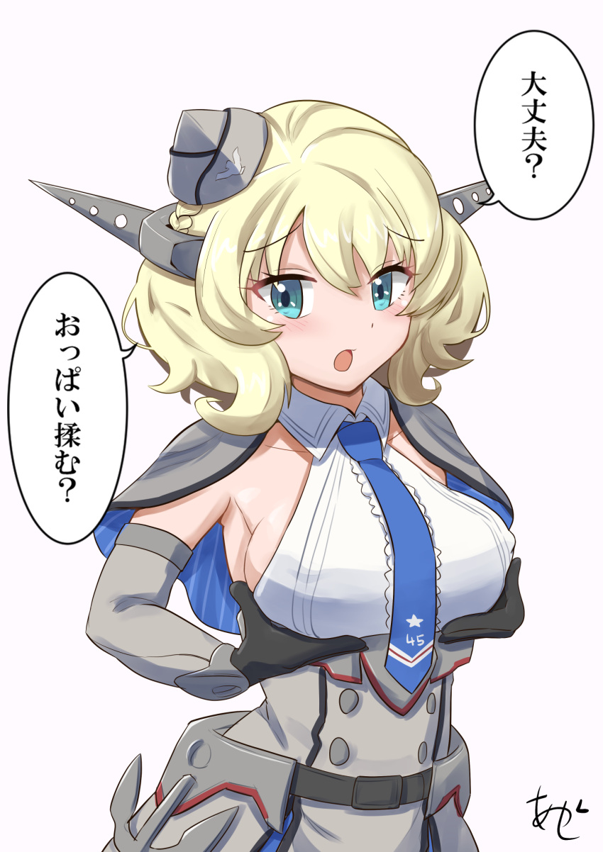 1girl akashieru aqua_eyes blonde_hair blue_capelet blue_necktie braid breast_lift breasts capelet collared_shirt colorado_(kancolle) dress elbow_gloves garrison_cap gloves grey_capelet grey_dress grey_gloves grey_headwear hat headgear highres kantai_collection large_breasts necktie open_mouth shirt short_hair side_braids sideboob sleeveless sleeveless_shirt solo speech_bubble translation_request two-tone_capelet white_shirt