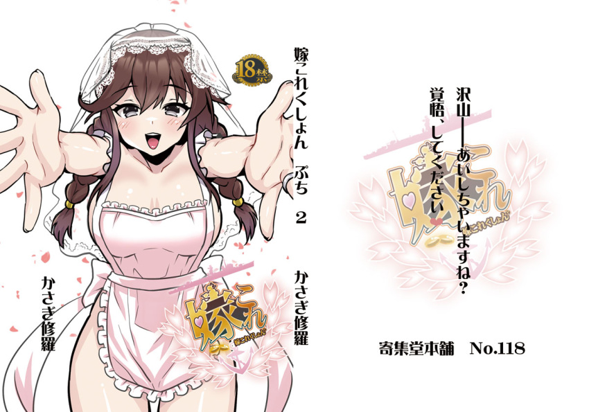 1girl apron braid breasts bridal_veil brown_hair commentary_request foreshortening frilled_apron frills green_eyes kantai_collection large_breasts logo_parody long_hair naked_apron noshiro_(kancolle) pink_apron reaching reaching_towards_viewer second-party_source smile solo standing swept_bangs takadoya translation_request twin_braids veil