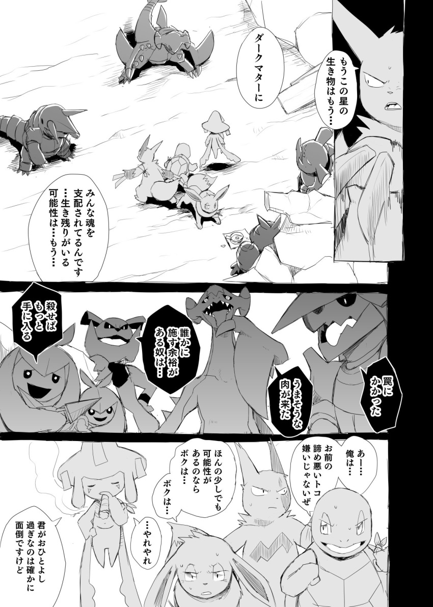 aggron ambush anthro black_sclera cigarette claws comic dialogue eevee evil_grin fangs feral garchomp generation_1_pokemon generation_2_pokemon generation_3_pokemon generation_4_pokemon generation_5_pokemon granbull greyscale group hi_res holding_knife holding_object japanese_text jirachi knife legendary_pokemon looking_at_another monochrome nintendo pokemon pokemon_(species) possession scarf smile smoking squirtle surrounded swadloon teeth text yamatokuroko965 zangoose