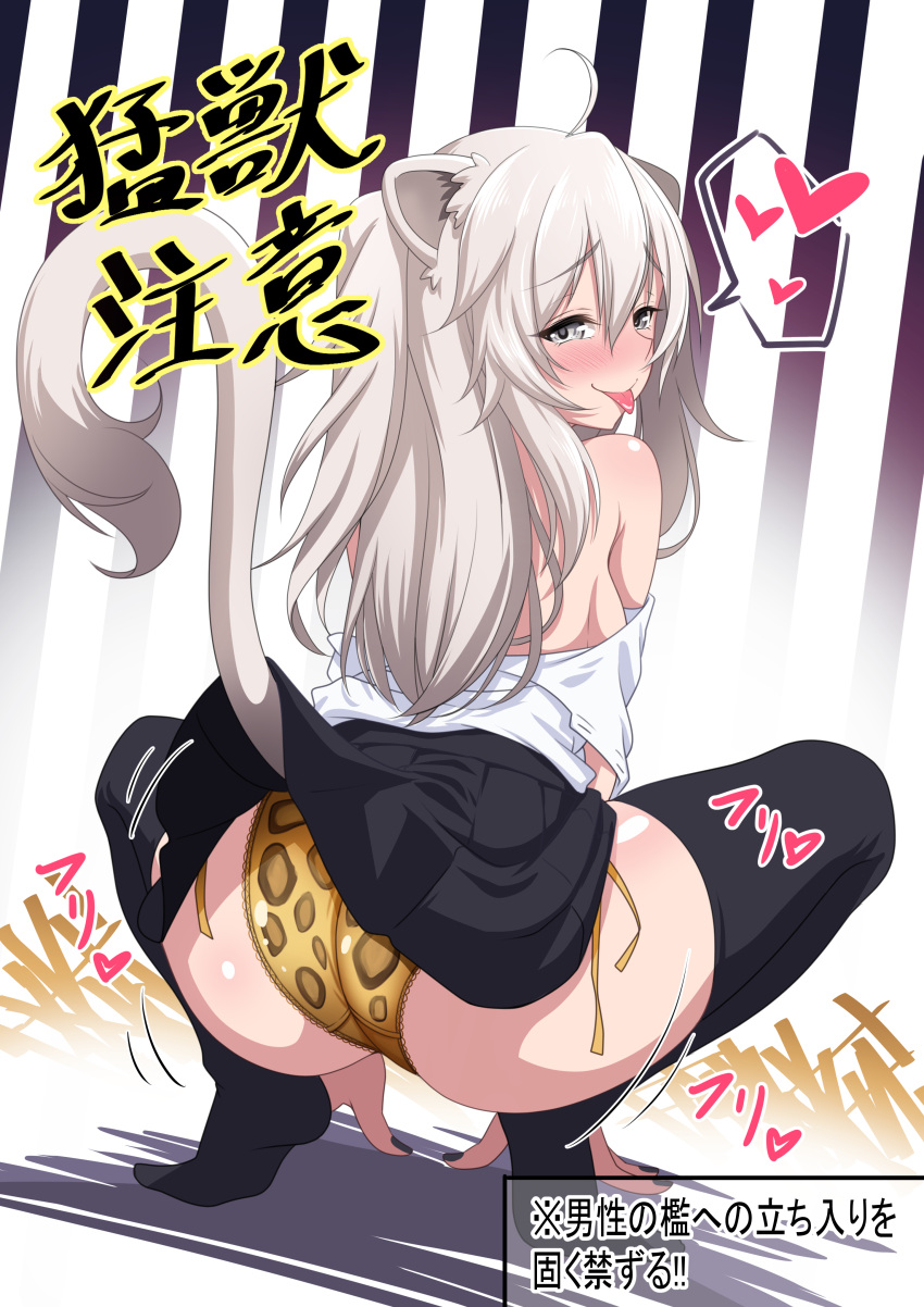 1girl :p absurdres ahoge animal_ears animal_print ass black_thighhighs blush breasts clothes_lift from_behind grey_eyes heart highres hololive leopard_print lifted_by_tail lion_ears lion_girl lion_tail long_hair looking_back miniskirt panties pantyshot shishiro_botan side-tie_panties side-tie_peek sideboob skirt skirt_lift smile solo spoken_heart squatting tail thighhighs tongue tongue_out translation_request underwear white_hair yokojima_kemomi_mi_chuushin