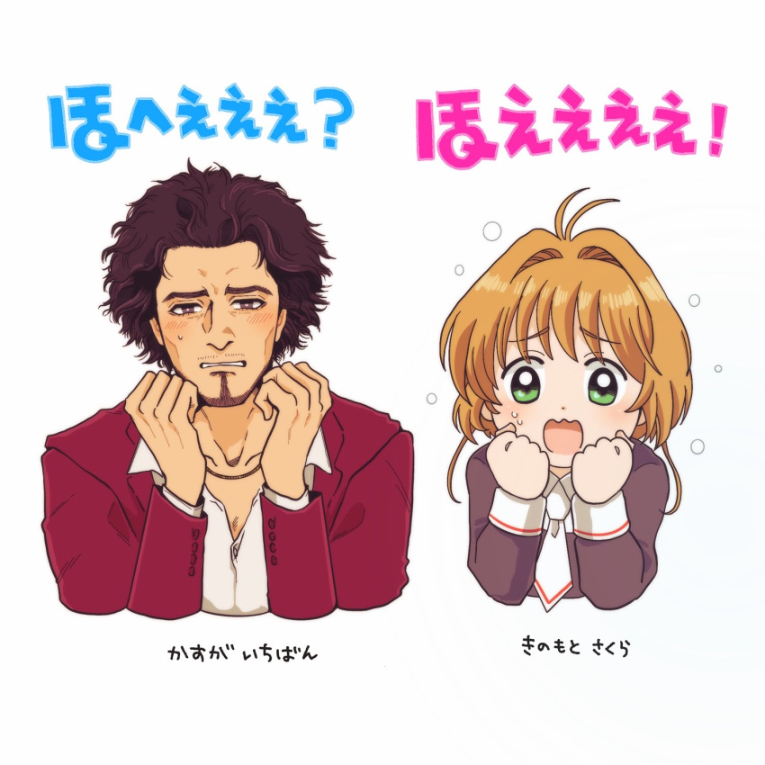 1boy 1girl afro antenna_hair ascot brown_eyes brown_hair cardcaptor_sakura clenched_hands commentary_request facial_hair goatee green_eyes highres jacket kasuga_ichiban kinomoto_sakura open_mouth orange_hair red_jacket ryuu_ga_gotoku_(series) ryuu_ga_gotoku_7 school_uniform sweatdrop todoroki_ago tomoeda_elementary_school_uniform translation_request white_ascot