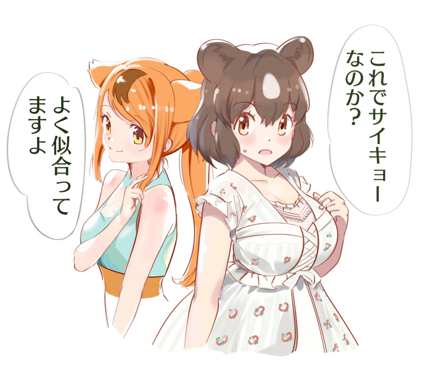 2girls alternate_costume animal_ears bare_shoulders bear_ears bear_girl blue_shirt blush brown_bear_(kemono_friends) brown_hair dress extra_ears frilled_dress frills golden_snub-nosed_monkey_(kemono_friends) highres ieinu_account kemono_friends monkey_ears monkey_girl multiple_girls orange_eyes orange_hair print_dress shirt sleeveless sundress sweatdrop translation_request white_dress white_hair yellow_eyes