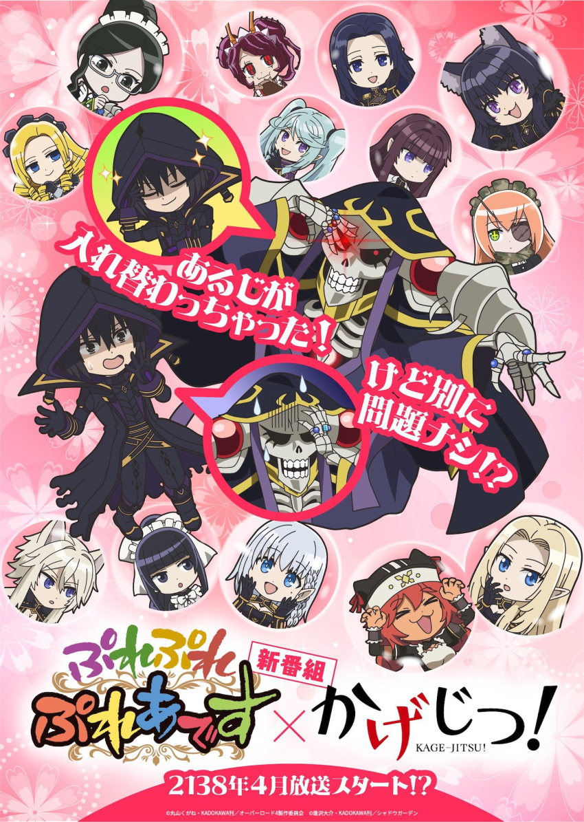 2boys 6+girls ainz_ooal_gown animal_ear_fluff animal_ears antennae april_fools cape character_request chibi cz2128_delta entoma_vasilissa_zeta eyepatch facepalm fake_ad glasses glowing glowing_eyes highres hood hooded_cape isekai_quartet kage_no_jitsuryokusha_ni_naritakute! lupusregina_beta maid maid_headdress multiple_boys multiple_girls narberal_gamma official_art overlord_(maruyama) pointy_ears shaded_face skeleton solution_epsilon surprised sweatdrop third-party_source thought_bubble translation_request yuri_alpha