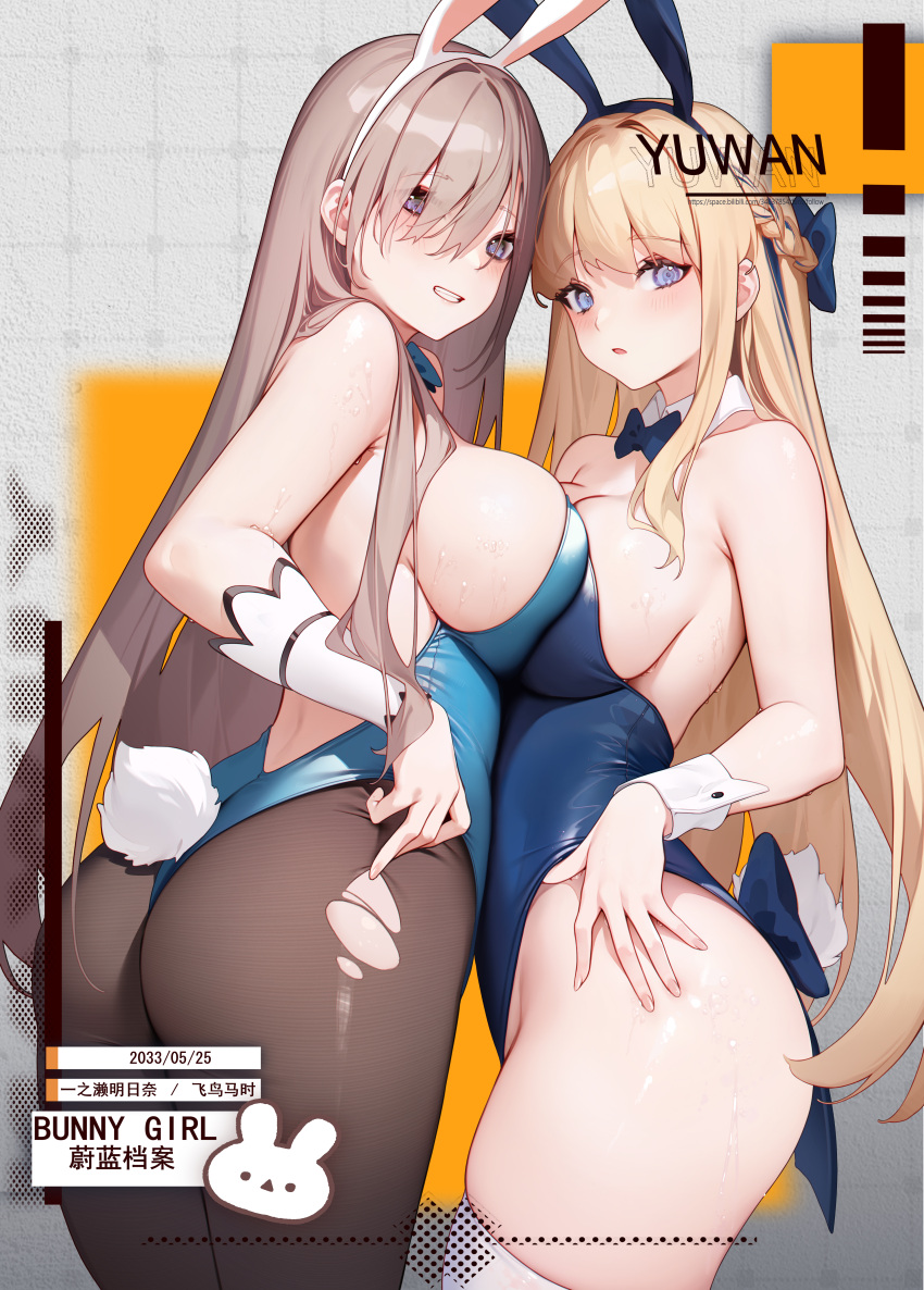 2girls absurdres aqua_bow aqua_bowtie aqua_leotard artist_name ass asuna_(blue_archive) asuna_(bunny)_(blue_archive) asymmetrical_docking backless_leotard bare_shoulders blonde_hair blue_archive blue_bow blue_bowtie blue_eyes blue_leotard bow bowtie breast_press breasts brown_hair brown_pantyhose detached_collar from_behind from_side grin highres large_breasts leotard long_hair looking_at_viewer multiple_girls official_alternate_costume open_mouth pantyhose playboy_bunny rabbit_tail smile sweat tail thighhighs thighs toki_(blue_archive) toki_(bunny)_(blue_archive) torn_clothes torn_pantyhose very_long_hair white_thighhighs wrist_cuffs yuwan_2333