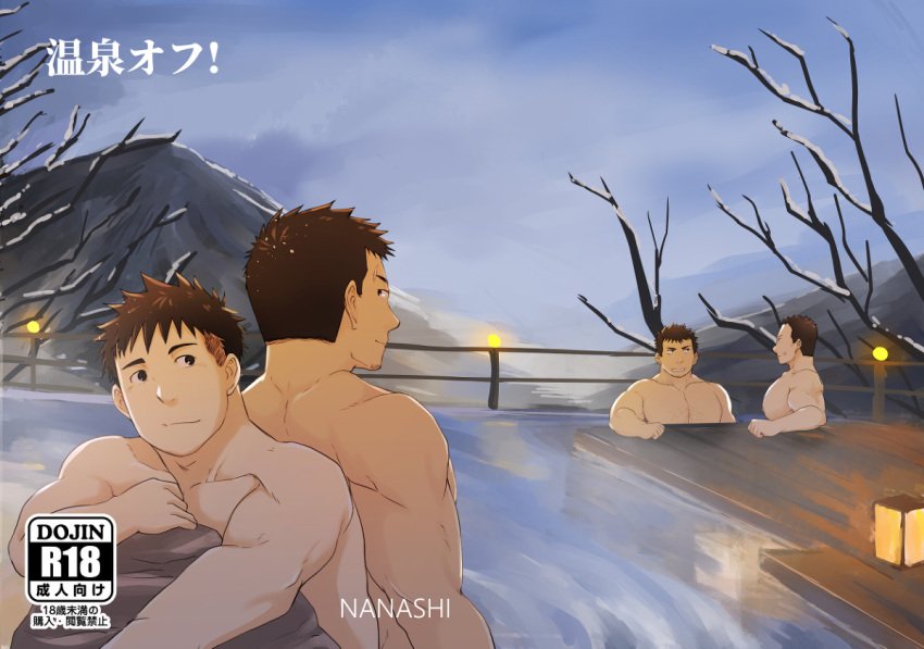 4boys bara brown_hair cloud cloudy_sky comiket_95 cover cover_page doujin_cover faceless faceless_male goatee_stubble lantern large_pectorals looking_at_another looking_back male_focus mature_male multiple_boys muscular muscular_male nanashi_(circle) nil_(mumeinil) object_hug onsen original pectorals rock short_hair sideburns sky snow towel towel_around_waist translation_request upper_body