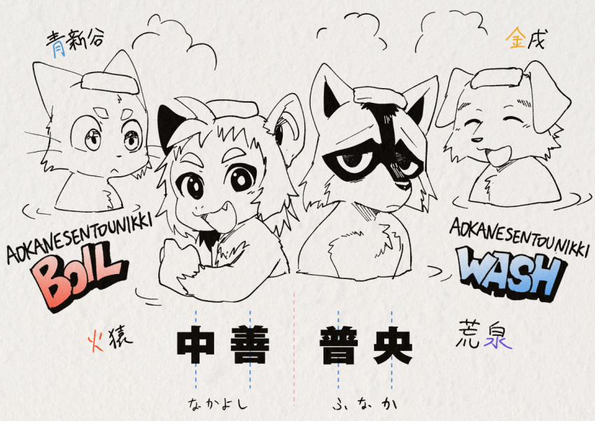 anthro aoniya_yuudai araizumi_funaka bathing_together canid canine canis dark_ishihara domestic_cat domestic_dog eyes_closed felid feline felis group hair haplorhine kaen_nakayoshi kaneinu_kosuke looking_at_viewer male mammal monkey nude open_mouth primate procyonid raccoon sad simple_background smile towel water