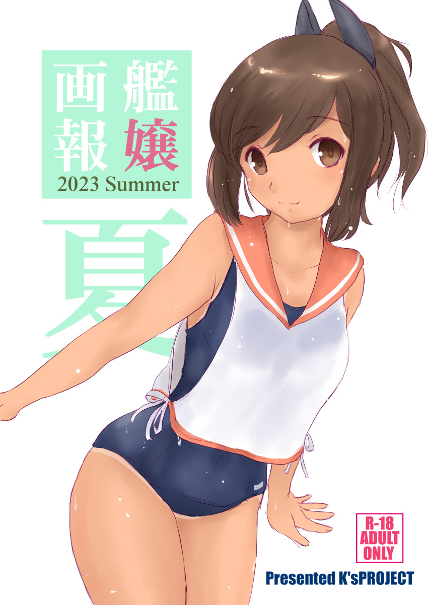 1girl blue_one-piece_swimsuit brown_eyes brown_hair commentary_request cover hair_ornament highres i-401_(kancolle) kantai_collection koshigaya_tatsumi one-piece_swimsuit one-piece_tan orange_sailor_collar ponytail sailor_collar school_swimsuit short_hair short_ponytail side-tie_shirt solo standing swimsuit swimsuit_under_clothes tan tanlines wet wet_clothes wet_swimsuit