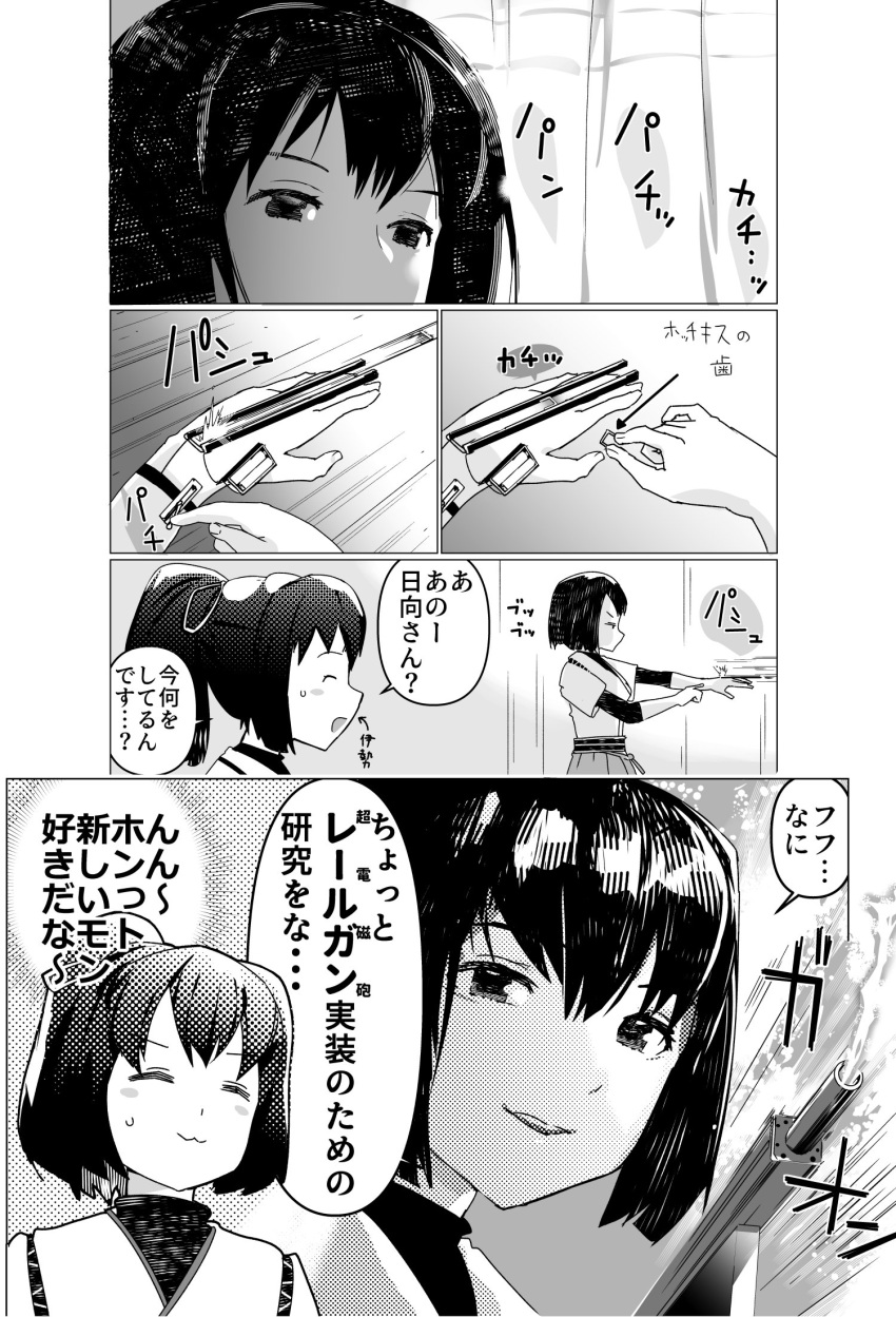 2girls :3 closed_eyes commentary_request greyscale gun highres hyuuga_(kancolle) igarashi_mangou ise_(kancolle) japanese_clothes kantai_collection monochrome multiple_girls ponytail short_hair translation_request undershirt upper_body weapon