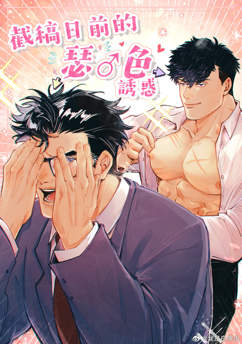 2boys abs artist_request bara bare_pectorals black_hair blush character_request clark_kent covering_own_eyes dc_comics glasses highres large_pectorals male_focus mars_symbol mature_male multiple_boys muscular muscular_male necktie nipples nose_blush open_clothes open_shirt pectorals scar scar_on_chest short_hair sideburns smug sparkle suit superman_(series) thick_eyebrows translation_request upper_body yaoi