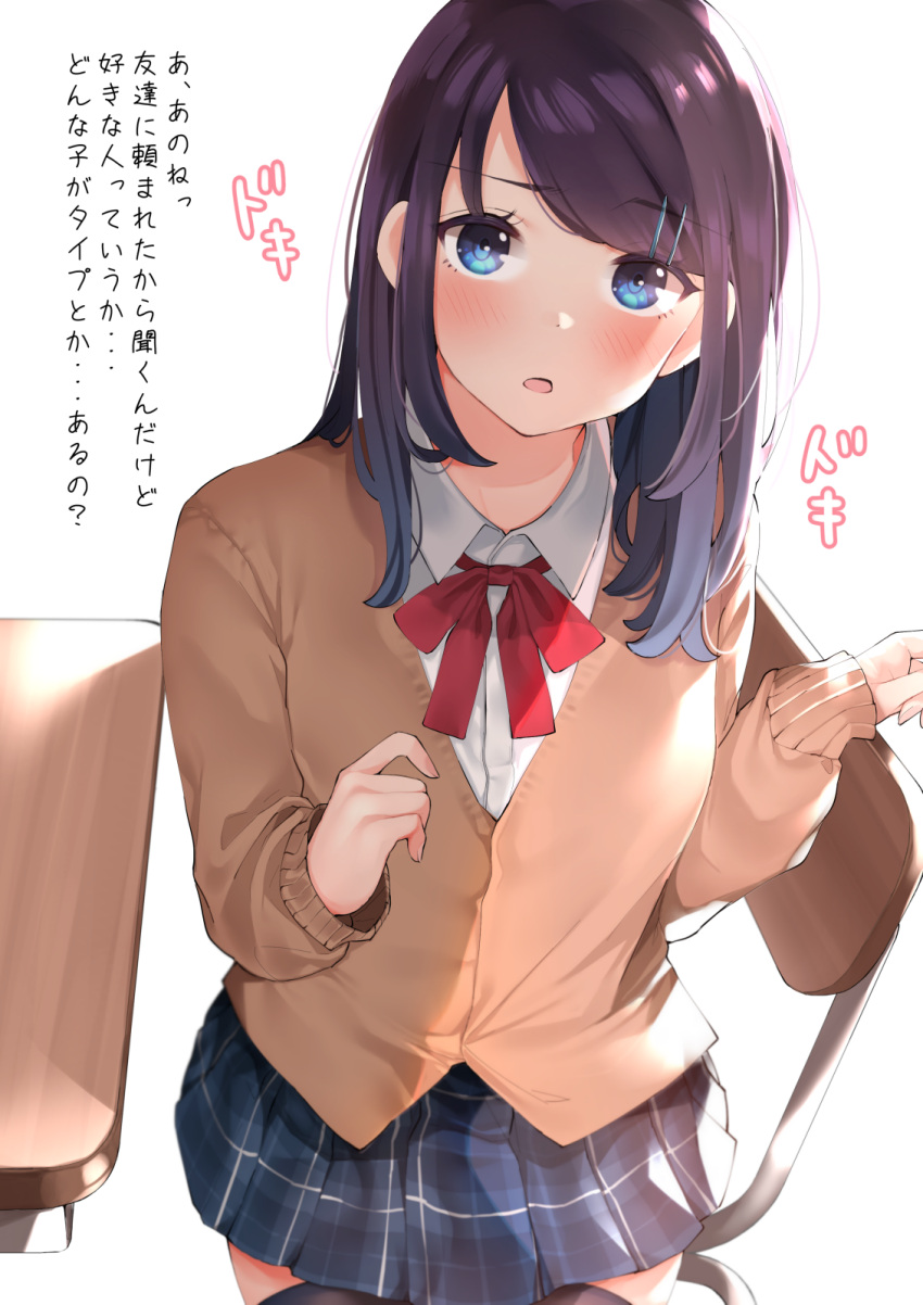 1girl black_thighhighs blue_eyes blue_skirt blush brown_sweater_vest chair collared_shirt commentary_request desk dress_shirt highres long_hair long_sleeves looking_at_viewer neck_ribbon on_chair open_mouth original pleated_skirt purple_hair red_ribbon ribbon sakura_no_tomoru_hi_e school_chair school_desk school_uniform shirt simple_background sitting sitting_sideways skirt solo sweater_vest thighhighs translation_request white_background white_shirt