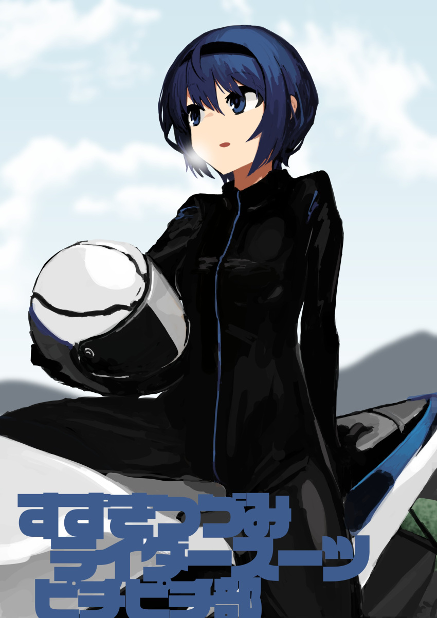 1girl absurdres arm_support biker_clothes bikesuit black_hairband blue_eyes blue_hair bodysuit breath cevio character_name commentary_request commission feet_out_of_frame hairband helmet highres holding holding_helmet kagari-lunatic looking_ahead motor_vehicle motorcycle motorcycle_helmet on_motorcycle open_mouth outdoors short_hair skeb_commission solo suzuki_tsudumi translation_request zipper