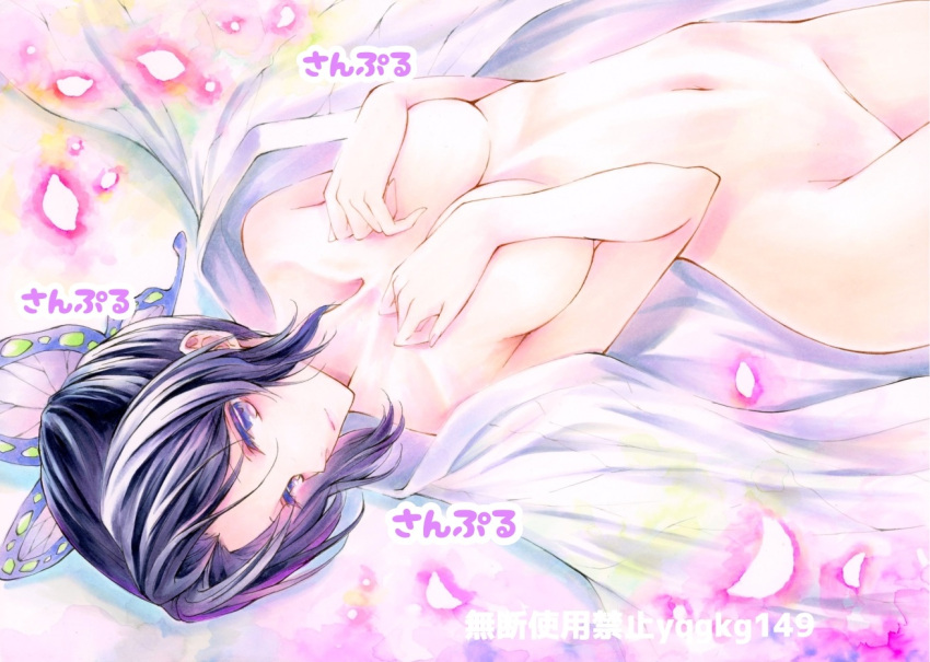 1girl black_hair breasts butterfly_hair_ornament closed_mouth completely_nude covering covering_breasts hair_ornament kimetsu_no_yaiba kochou_shinobu large_breasts linea_alba looking_at_viewer lying navel nude on_back petals purple_eyes sideways_glance solo traditional_media yqgkg