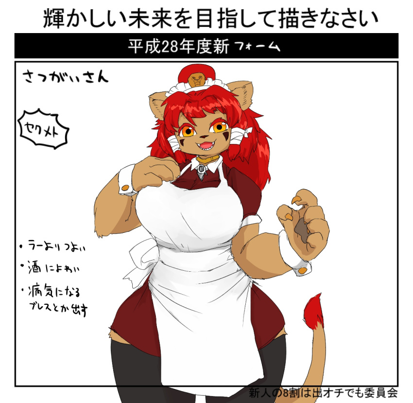 anthro big_breasts breasts clothing deity egyptian_headdress egyptian_mythology felid female fur futaba_channel hair japanese_text lion maid_apron maid_headdress maid_uniform mammal mature_female middle_eastern_mythology mythology nijiura_maids pantherine red_hair satsugai-san sekhmet slightly_chubby solo tan_body tan_fur template text thick_thighs uniform wide_hips zamuzaza2