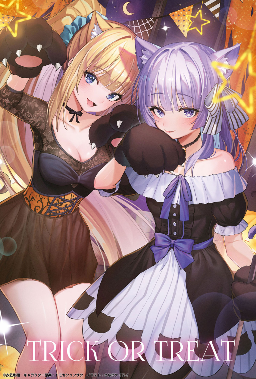 2girls animal_ears animal_hands bare_shoulders bell blue_eyes breasts cat_ears collar copyright dress fangs gloves hair_ornament halloween halloween_costume highres jingle_bell karuizawa_kei large_breasts long_hair looking_at_viewer medium_breasts multiple_girls open_mouth paw_gloves purple_eyes purple_hair sakayanagi_arisu sanada_keisui tongue tongue_out trick_or_treat youkoso_jitsuryoku_shijou_shugi_no_kyoushitsu_e