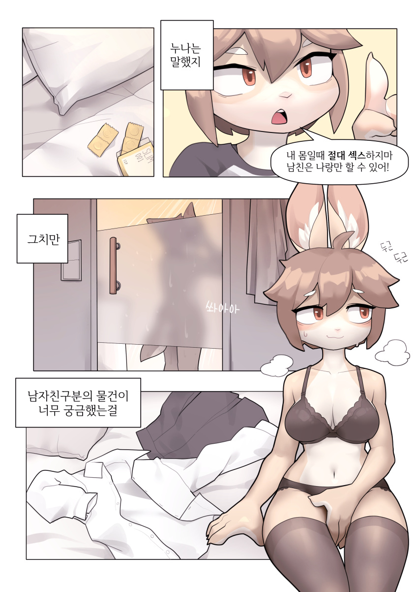absurd_res bed blush body_swap bottomwear bra breasts breath brown_body brown_hair choecoga clothed clothing collarbone comic condom dialogue female furniture hair hi_res korean_text lagomorph legwear leporid male mammal medium_breasts multicolored_body navel nude orange_eyes panties pillow rabbit sexual_barrier_device shower skirt speech_bubble stockings text translation_check translation_request two_tone_body underwear underwear_only white_body
