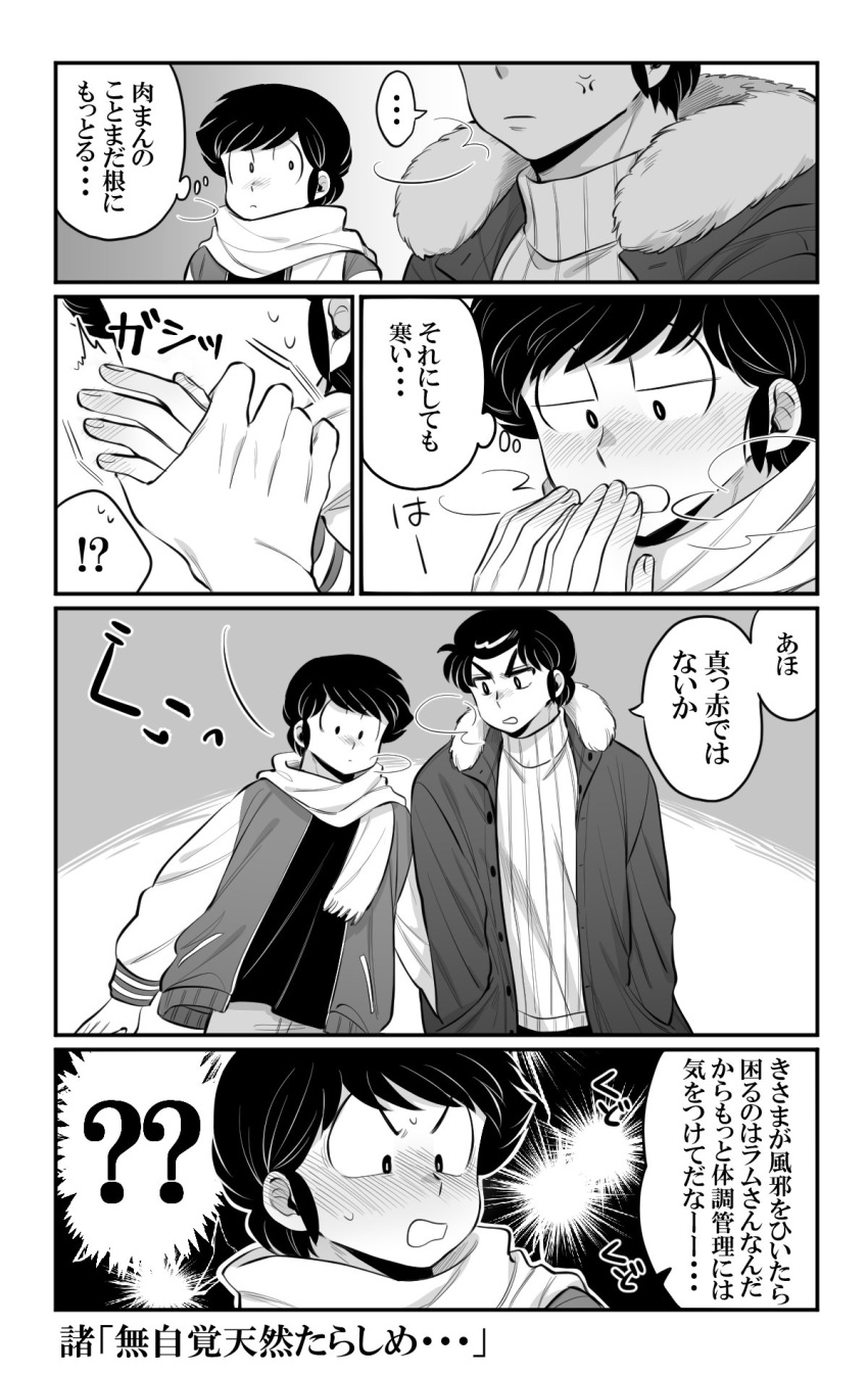 2boys coat highres mendou_shuutarou moroboshi_ataru multiple_boys nai0524 non-web_source urusei_yatsura yaoi