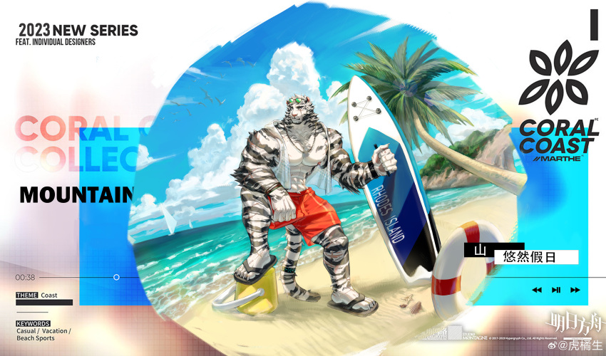 1boy abs absurdres alternate_costume animal_ears arknights bara bare_pectorals beach blue_sky chest_tuft cloud day dog_tags facial_hair faux_figurine full_body furry furry_male goatee highres holding holding_surfboard horizon hujusheng innertube jacket large_hands large_pectorals legs_apart male_focus male_swimwear mountain_(arknights) muscular muscular_male nipples ocean outdoors palm_tree pectorals planted red_male_swimwear sand scar scar_across_eye scar_on_arm see-through see-through_jacket shore short_hair sky slippers smile solo standing starfish stomach surfboard swim_trunks thick_eyebrows tiger_boy tiger_ears tree water white_hair