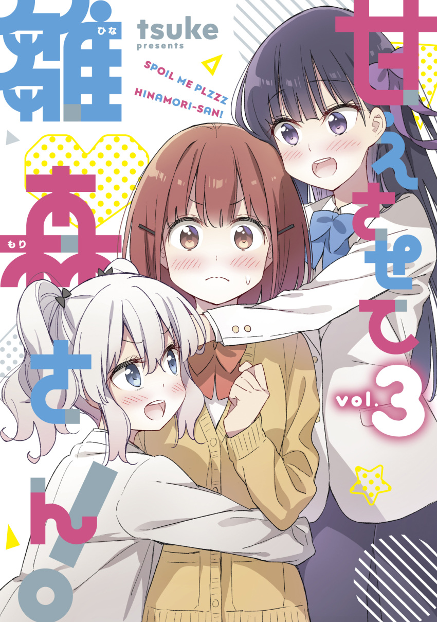 3girls amae_sasete_hinamori-san! arms_around_neck artist_name blazer blue_bow blue_bowtie blush bow bowtie brown_eyes character_request copyright_name cover cover_page grey_eyes highres hinamori_ichigo_(amae_sasete_hinamori-san!) hug jacket long_hair love_triangle manga_cover multiple_girls open_mouth orange_hair purple_eyes purple_hair red_bow school_uniform shirt short_hair smile suou_yaya sweater tsuke_(maholabo) twintails white_hair white_jacket white_shirt yellow_sweater yuri