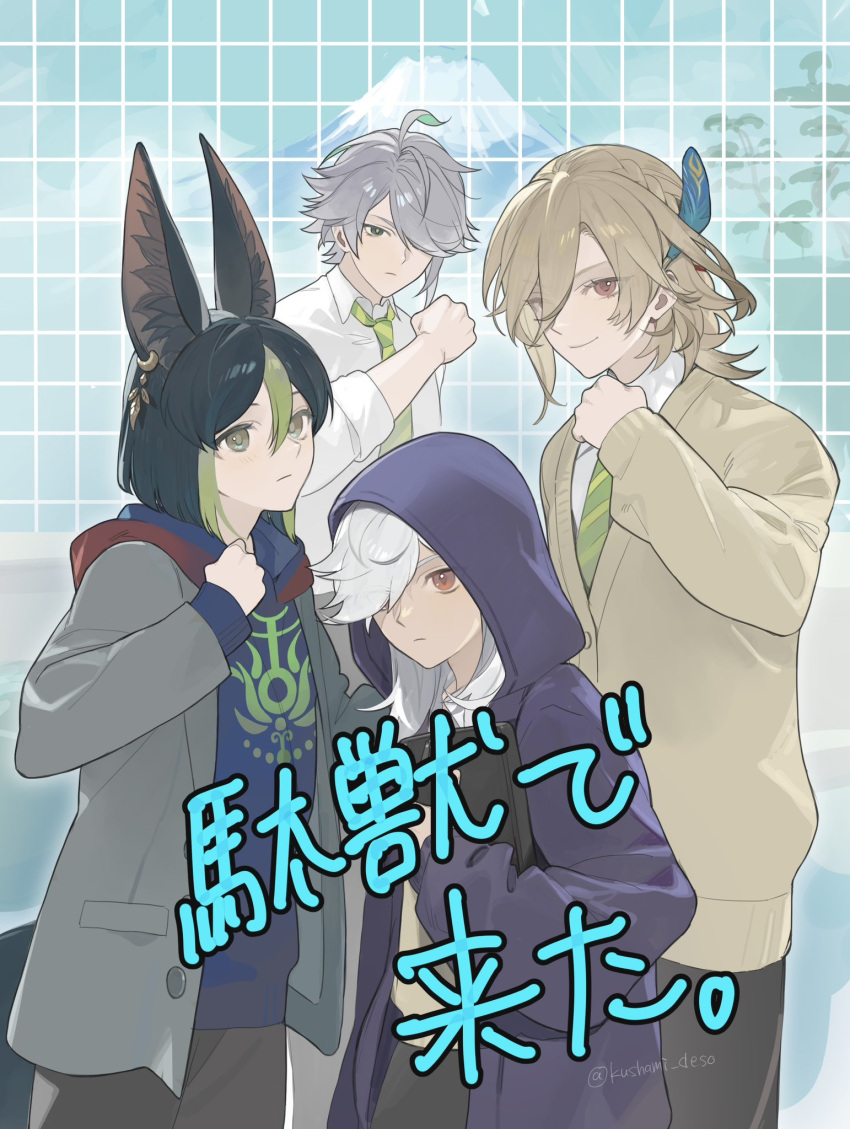 4boys ahoge alhaitham_(genshin_impact) alternate_costume animal_ear_fluff animal_ears aqua_hair artist_name black_hair blonde_hair blue_eyes blue_hoodie blue_sky blunt_ends blush braid brown_jacket brown_vest buttons checkered_background closed_mouth cloud cloudy_sky coat collared_shirt cyno_(genshin_impact) day earrings feather_hair_ornament feathers fox_boy fox_ears genshin_impact green_hair green_necktie green_pupils grey_eyes grey_hair grey_jacket grey_pants hair_between_eyes hair_ornament hair_over_one_eye hand_up highres hood hooded_coat hoodie jacket jewelry kaveh_(genshin_impact) kushami_deso leaf_earrings long_hair long_sleeves looking_at_viewer male_focus mountain multicolored_hair multiple_boys necktie open_clothes open_jacket pants pocket puffy_long_sleeves puffy_sleeves purple_coat red_eyes shirt short_hair single_earring sky smile standing striped striped_necktie tighnari_(genshin_impact) two-tone_hair vest white_shirt