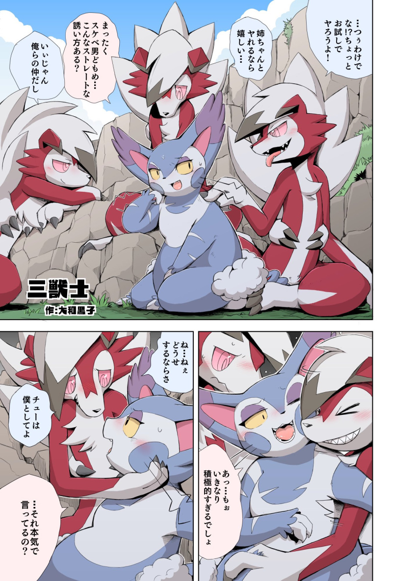 anthro blue_body blue_fur blush chubby_female claws comic dialogue embrace fangs female fluffy fluffy_tail fur generation_4_pokemon generation_7_pokemon grope group hi_res hug japanese_text looking_at_another lycanroc male male/female mane midnight_lycanroc nintendo outside pokemon pokemon_(species) purugly red_body red_fur sitting smile tail teeth text translated whiskers white_body white_fur white_mane yamatokuroko965