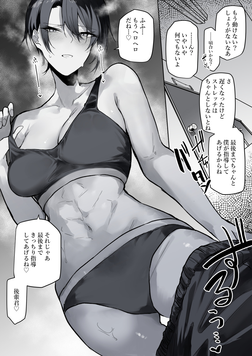 1girl abs absurdres blush breasts collarbone greyscale hair_between_eyes heart highres kyoyakyo medium_breasts monochrome navel original panties removing_pants short_hair solo speech_bubble steaming_body sweat tomboy translation_request underwear