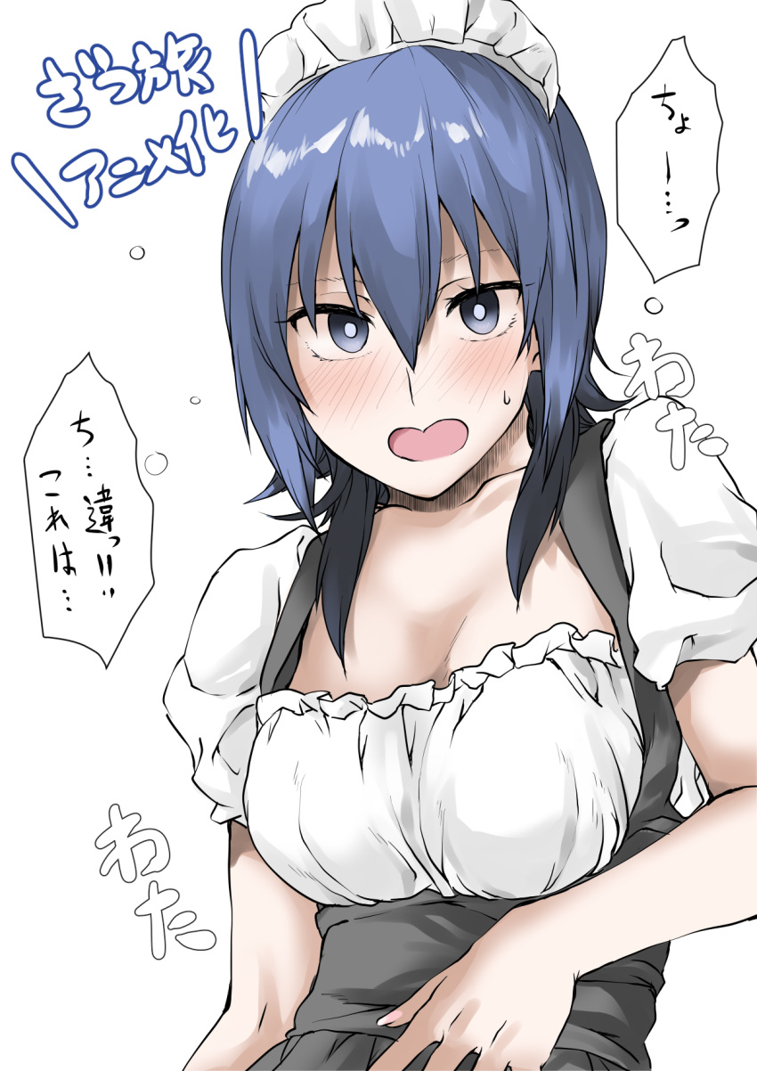 1girl arm_at_side black_dress black_eyes blue_hair blush breasts cleavage collarbone dress elf_(stroll_in_the_woods) frilled_shirt frills hair_between_eyes hand_on_own_chest highres large_breasts long_bangs long_hair looking_at_viewer maid maid_headdress nose_blush open_mouth pinafore_dress raised_eyebrows shirt short_sleeves sidelocks simple_background sleeveless sleeveless_dress solo suzugamori_chika sweatdrop translation_request upper_body white_background white_shirt zatsu_tabi