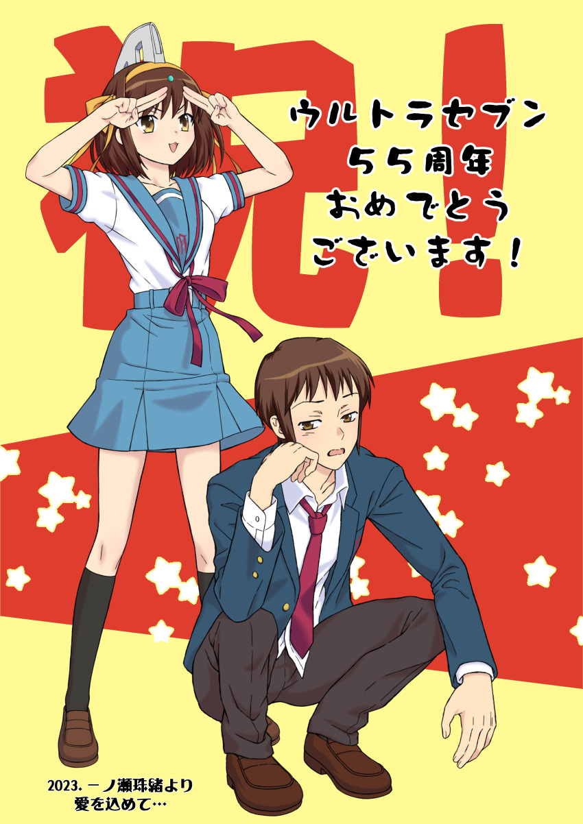 1boy 1girl 2023 absurdres black_socks blazer blue_sailor_collar blue_skirt bob_cut brown_eyes brown_footwear brown_hair brown_pants collarbone collared_shirt commentary_request full_body green_jacket hair_ribbon hairband hands_up highres hoshikuzunoomoi jacket kita_high_school_uniform kneehighs kyon loafers long_sleeves medium_hair necktie pants parody pleated_skirt red_necktie red_ribbon ribbon sailor_collar school_uniform serafuku shirt shoes short_hair short_sleeves skirt socks squatting standing summer_uniform suzumiya_haruhi suzumiya_haruhi_no_yuuutsu ultra_seven_(series) white_shirt winter_uniform wrong_uniform yellow_hairband