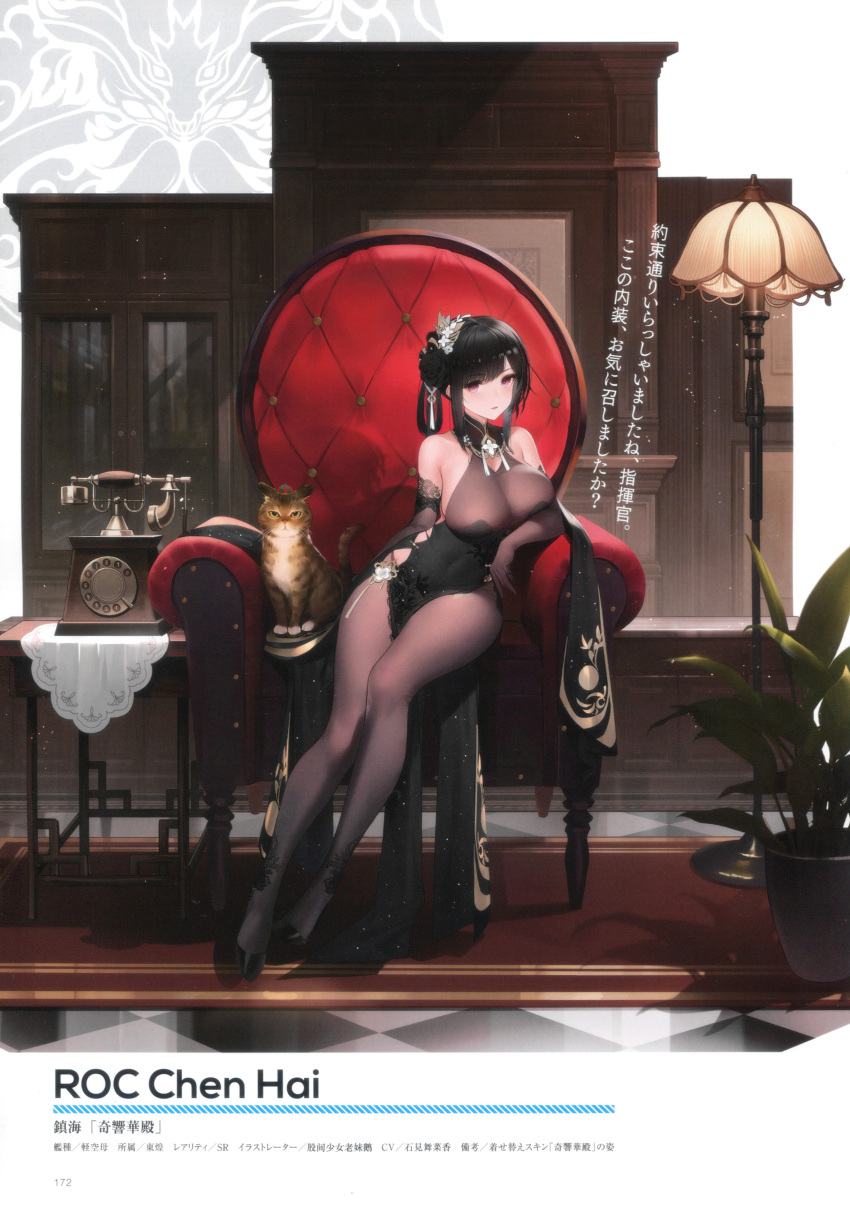 1girl absurdres animal azur_lane bare_shoulders black_hair breasts cat character_name chen_hai_(azur_lane) china_dress chinese_clothes couch dress elbow_gloves flower_pot full_body gloves gujianshaonu hair_ornament highres indoors large_breasts long_hair looking_at_viewer page_number pantyhose parted_lips phone plant purple_eyes shadow shoes simple_background sitting smile table turtleneck