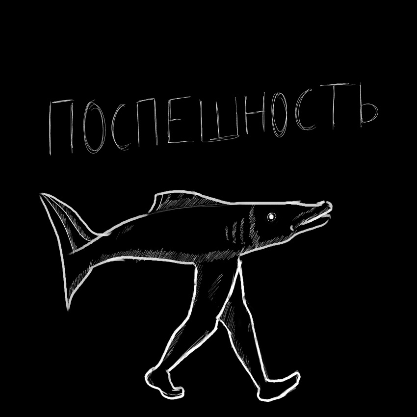 absurd_res ambiguous_gender black_and_white black_background feet felinehexes feral fish fish_taur gills hi_res humanoid_feet marine monochrome open_mouth plantigrade side_view simple_background solo taur walking