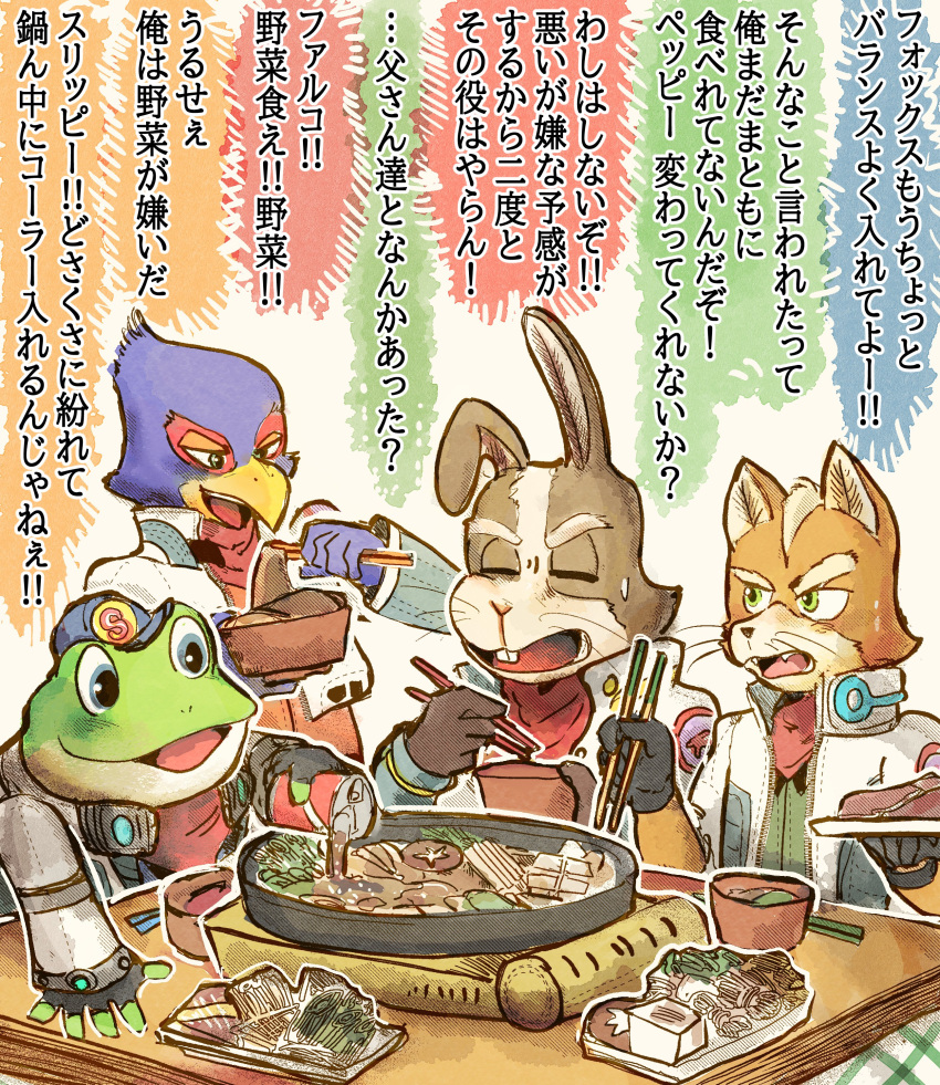 absurd_res amphibian annoyed anthro avian bird bowl can canid canine chopsticks clothing container falco_lombardi food fox fox_mccloud frog fungus gloves group handwear hat headgear headwear hi_res jacket japanese_text katamichi lagomorph leporid male mammal meat mushroom nintendo peppy_hare plant plate rabbit slippy_toad smile star_fox sukiyaki text toad_(frog) tofu_(food) topwear translation_request vegetable