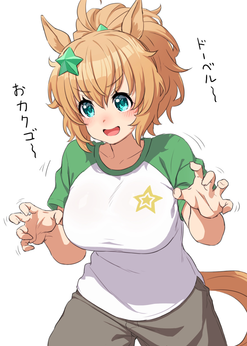 1girl ahoge animal_ears blue_eyes blush breasts brown_hair brown_pants collarbone cowboy_shot green_shirt hair_ornament hands_up highres horse_ears horse_girl horse_tail large_breasts looking_at_viewer onsoku_inu open_mouth pants ponytail shirt short_sleeves simple_background smile solo star_(symbol) star_hair_ornament t-shirt taiki_shuttle_(umamusume) tail translation_request two-tone_shirt umamusume v-shaped_eyebrows white_background white_shirt