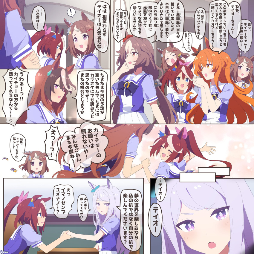 6+girls animal_ears blush bow brown_hair closed_mouth commentary_request desk ear_bow earrings hair_between_eyes highres holding_hands horse_ears horse_girl horse_tail jewelry long_hair mayano_top_gun_(umamusume) mejiro_mcqueen_(umamusume) multicolored_hair multiple_girls multiple_views open_mouth orange_hair pink_bow pleated_skirt ponytail purple_eyes purple_hair purple_shirt ryuu_(ryuraconis) school_desk school_uniform shirt single_earring skirt smile speech_bubble streaked_hair symboli_rudolf_(umamusume) tail tokai_teio_(umamusume) tracen_school_uniform translation_request tsurumaru_tsuyoshi_(umamusume) umamusume white_hair white_skirt yamanin_zephyr_(umamusume)