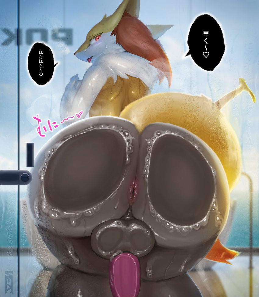 absurd_res against_surface anthro anus ass_on_glass backsack balls balls_on_glass bathing bedroom_eyes bent_over big_butt black_body black_fur bodily_fluids braixen butt butt_squish erection fur generation_6_pokemon genitals glass hi_res huge_butt japanese_text looking_back male narrowed_eyes nezirozi nintendo on_glass penis penis_on_glass pokemon pokemon_(species) presenting presenting_hindquarters rear_view seductive shower showering solo speech_bubble squish suds sweat text tongue tongue_out wet yellow_body yellow_fur