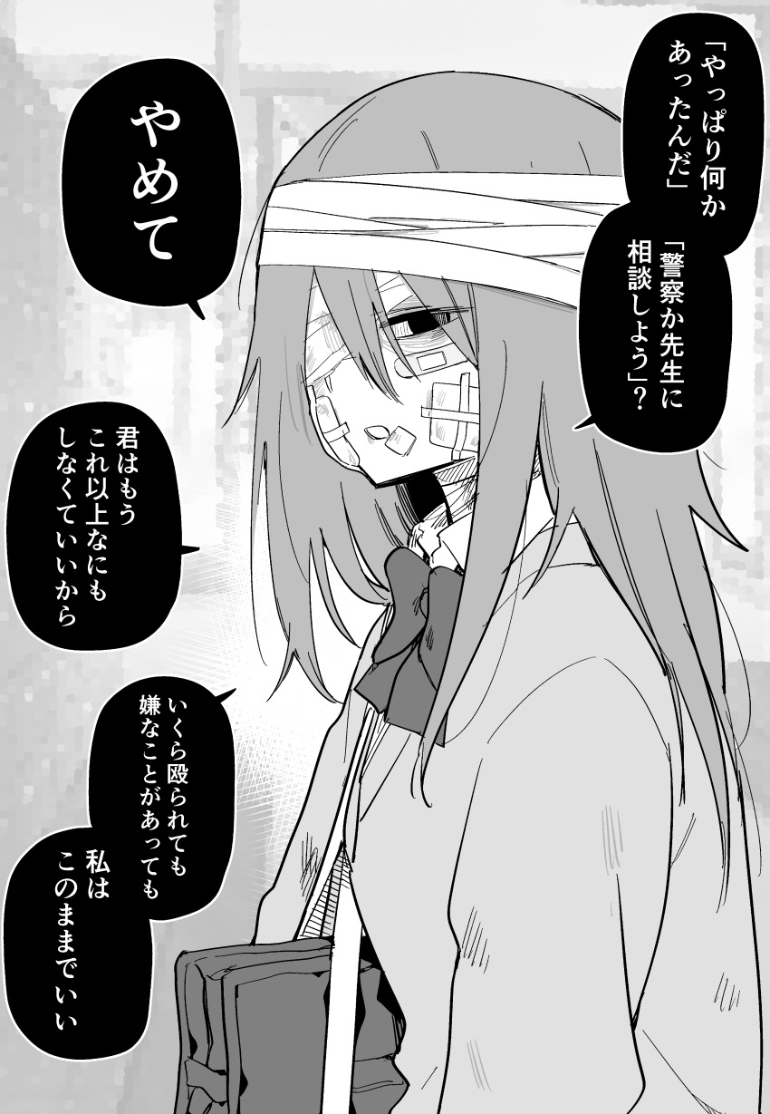 1girl absurdres abuse bag bandage_over_one_eye bandaged_head bandaged_neck bandages bandaid bandaid_on_cheek bandaid_on_face bow bruise bruised_eye check_translation collared_shirt frown greyscale highres injury kuga_tsukasa long_hair long_sleeves looking_at_viewer monochrome open_mouth original school_bag school_uniform shirt solo speech_bubble sweater talking translated translation_request