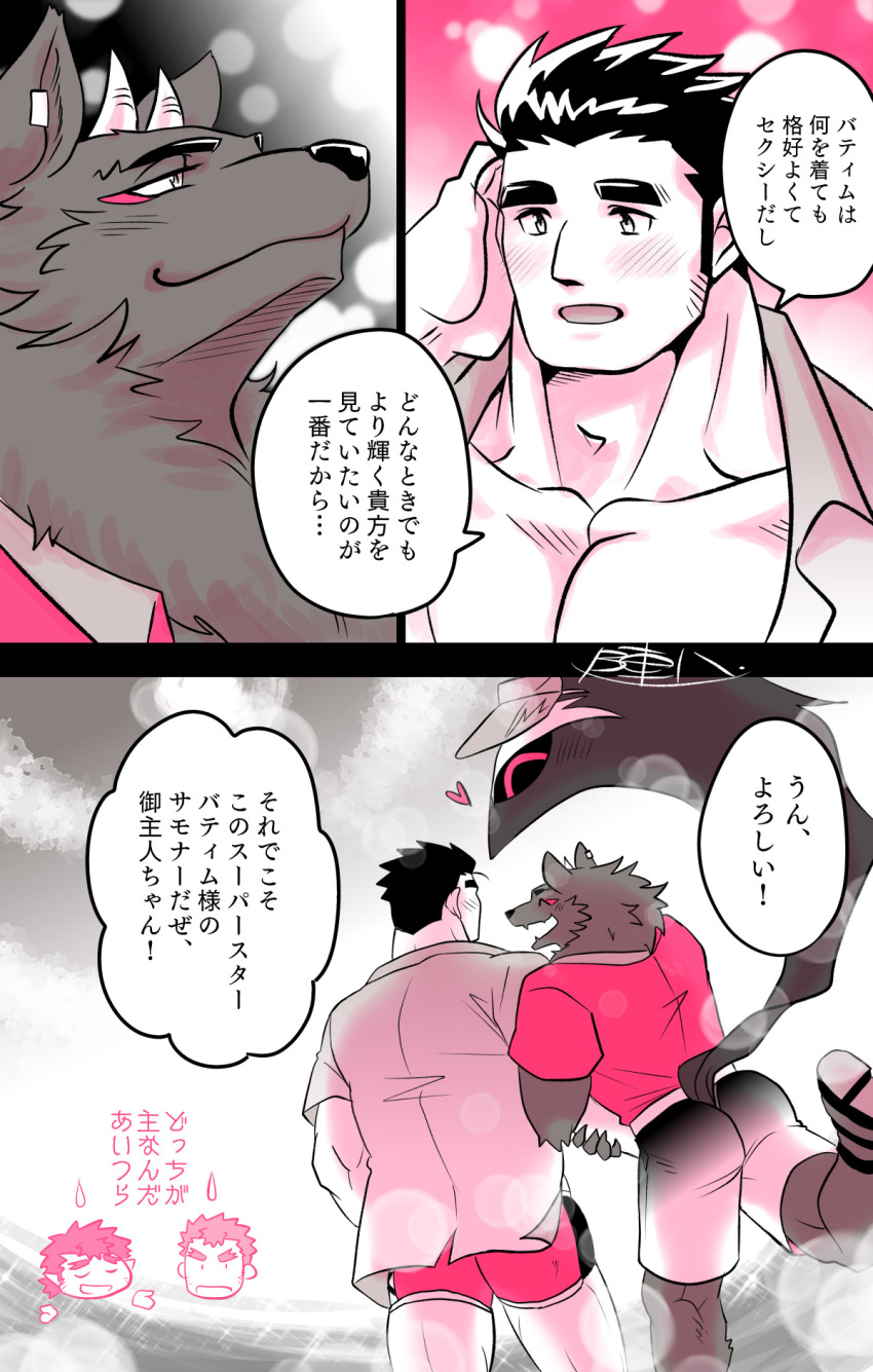 anthro bathym beach blush butt canid canine canis comic demon duo hi_res horn human humor japanese_text jock_protagonist_(tas) lifewonders male male/male mammal muscular muscular_anthro muscular_human muscular_male protagonist_(tas) romantic romantic_couple seaside text tokyo_afterschool_summoners wolf zinpatink_m