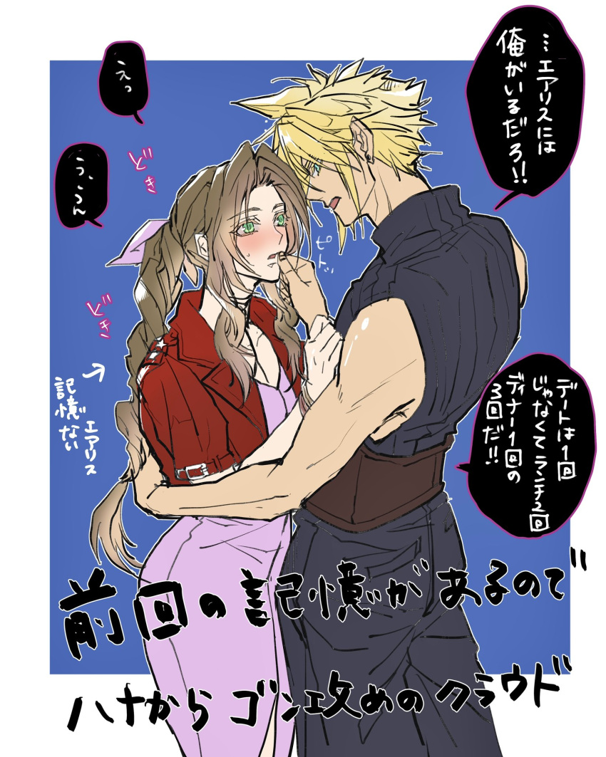 1boy 1girl aerith_gainsborough aqua_eyes bangle bare_shoulders belt blonde_hair blue_background blue_pants blue_shirt blush bracelet braid braided_ponytail brown_belt brown_hair choker cloud_strife couple cowboy_shot cropped_jacket dress eni_(yoyogieni) final_fantasy final_fantasy_vii final_fantasy_vii_remake flower_choker green_eyes hair_between_eyes hair_ribbon hand_on_another's_chest hetero highres jacket jewelry long_dress long_hair looking_at_another open_mouth pants parted_bangs parted_lips pink_dress pink_ribbon puffy_short_sleeves puffy_sleeves red_jacket ribbon shirt short_hair short_sleeves sidelocks single_braid sleeveless sleeveless_turtleneck spiked_hair sweat thumb_to_mouth turtleneck