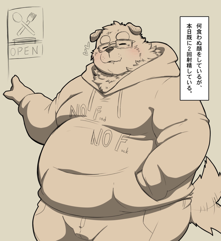 2023 96panda anthro belly big_belly blush bottomwear canid canine canis clothing domestic_dog eyes_closed eyewear glasses hi_res hoodie japanese_text kemono male mammal overweight overweight_male pants solo text topwear